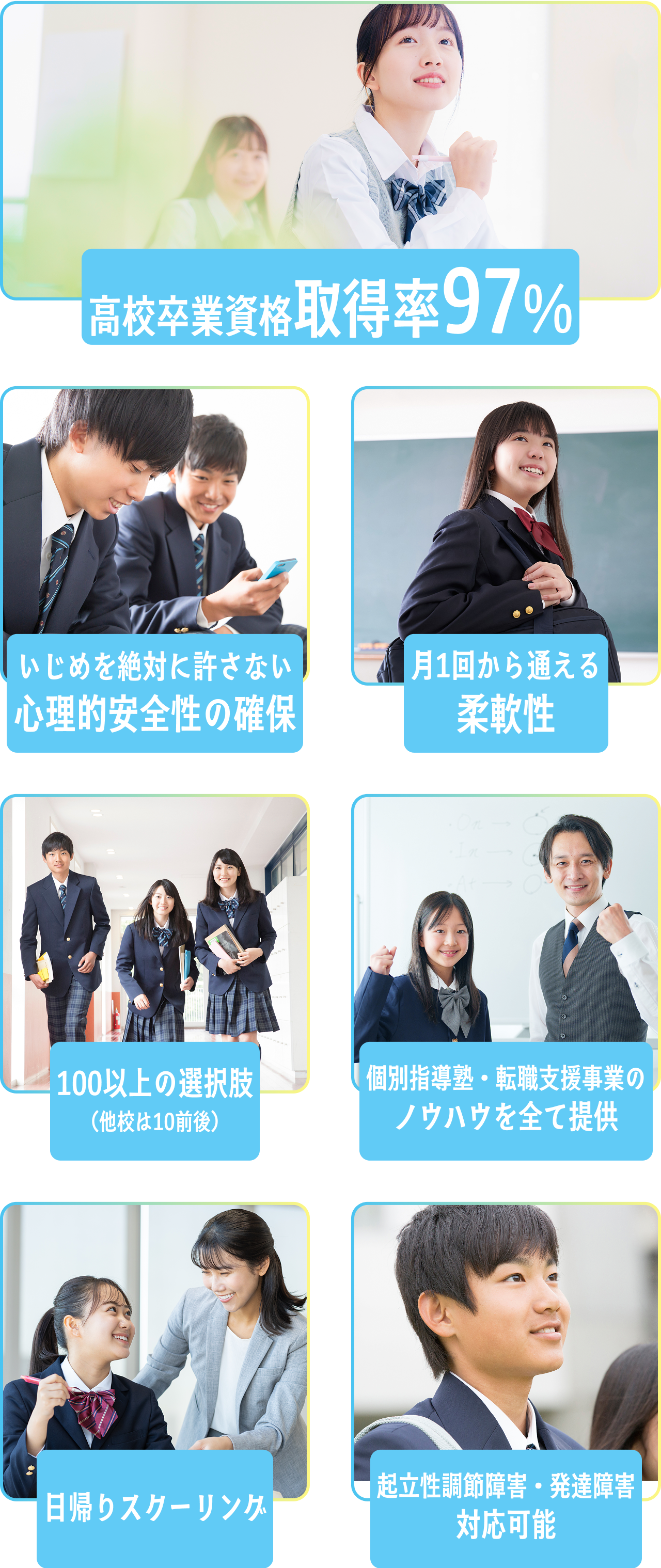 安心して学べる環境